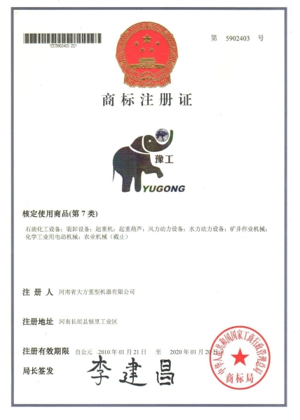 豫工商标