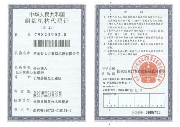 组织机构代码证副本