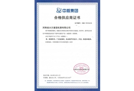 中核集团合格供应商