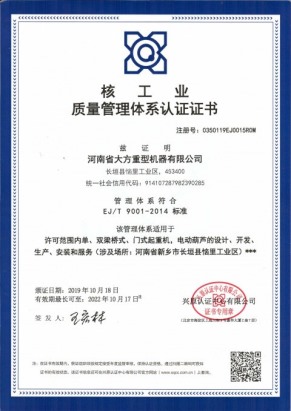 重机核工业体系认证