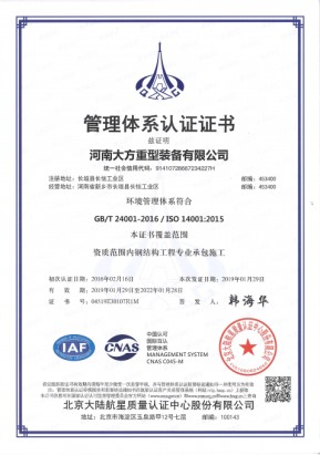 重机质量管理体系认证