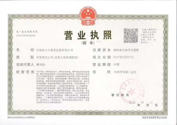 企业营业执照