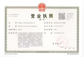 企业营业执照