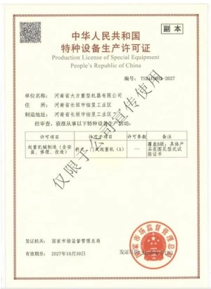 起重机安装维修改造资质证书