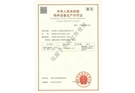 起重机安装维修改造资质证书